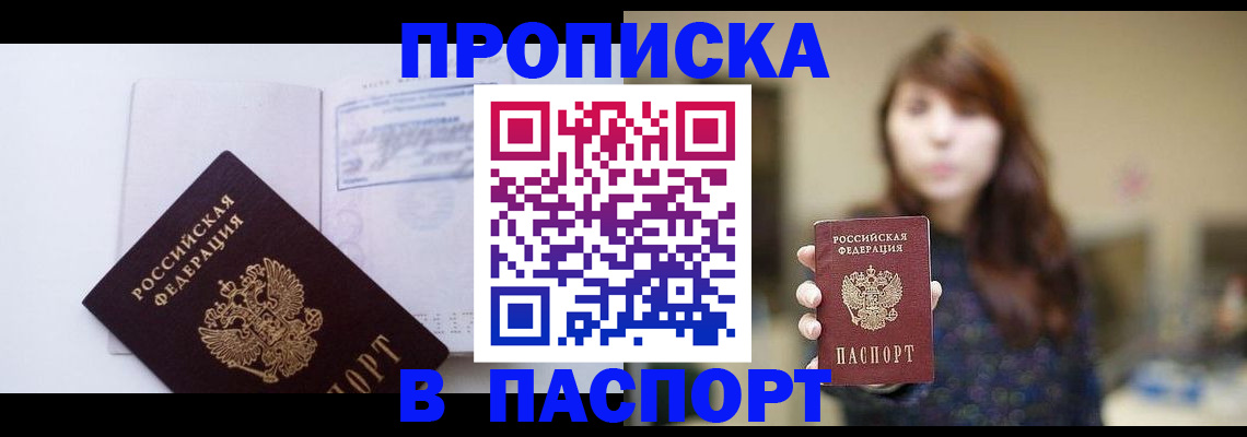 прописка гарантия в Ессентуках