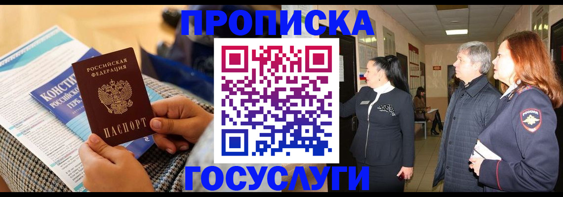 временная регистрация недорого в Ессентуках